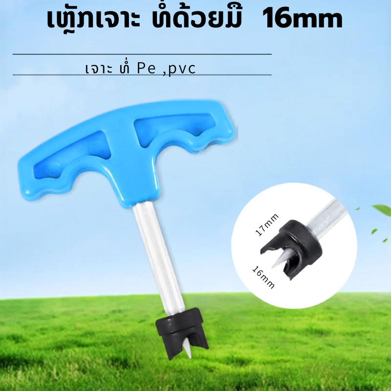 ເຫຼັກເຈາະທໍ່ ວາວນ້ຳຫຍົດ 16ມິລ