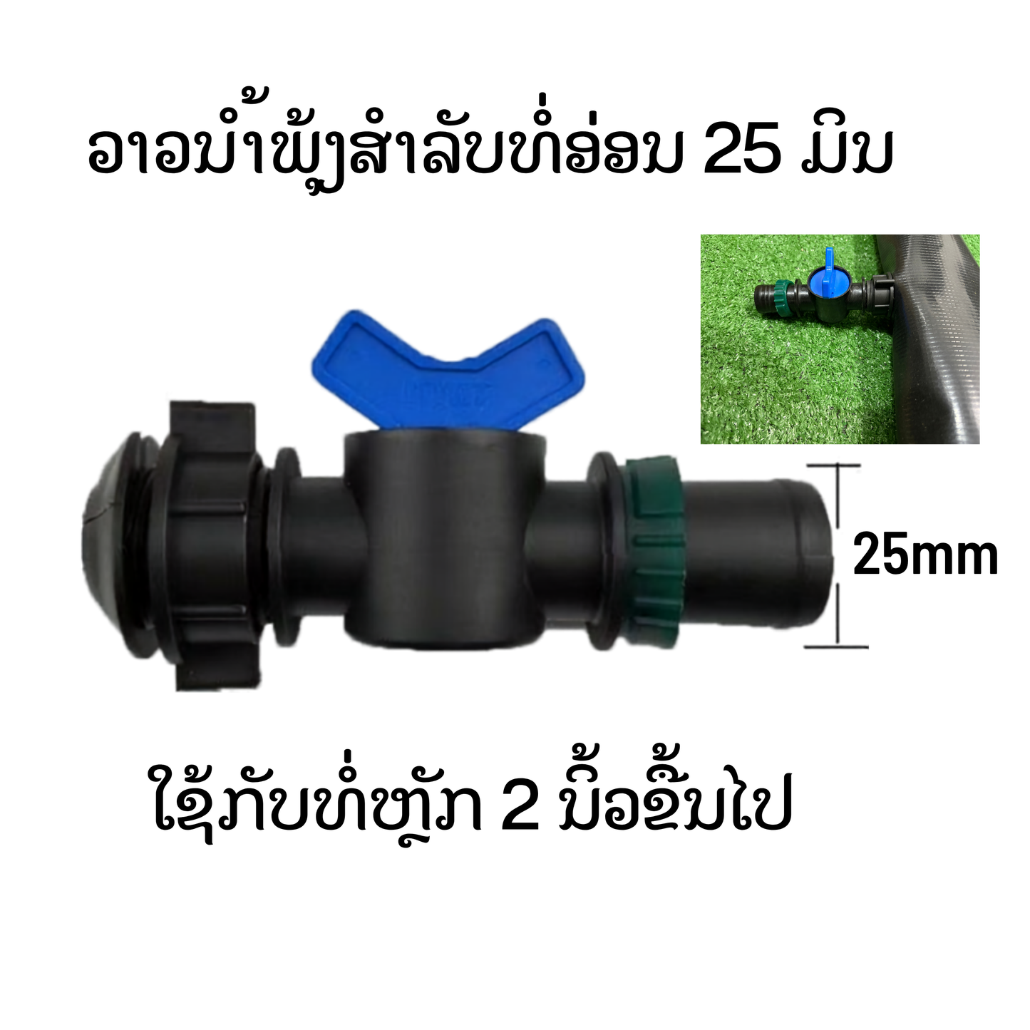 ວາວທໍ່ແພ ນຳ້ພຸ້ງ 25 ມິນ