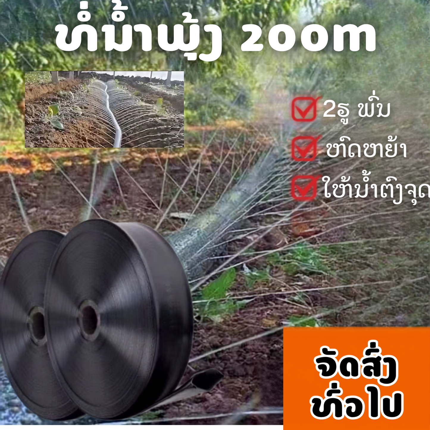 ນຳ້ພຸ້ງ 2 ຮູພົ່ນ 1ນິ້ວ (25 ມິນ)