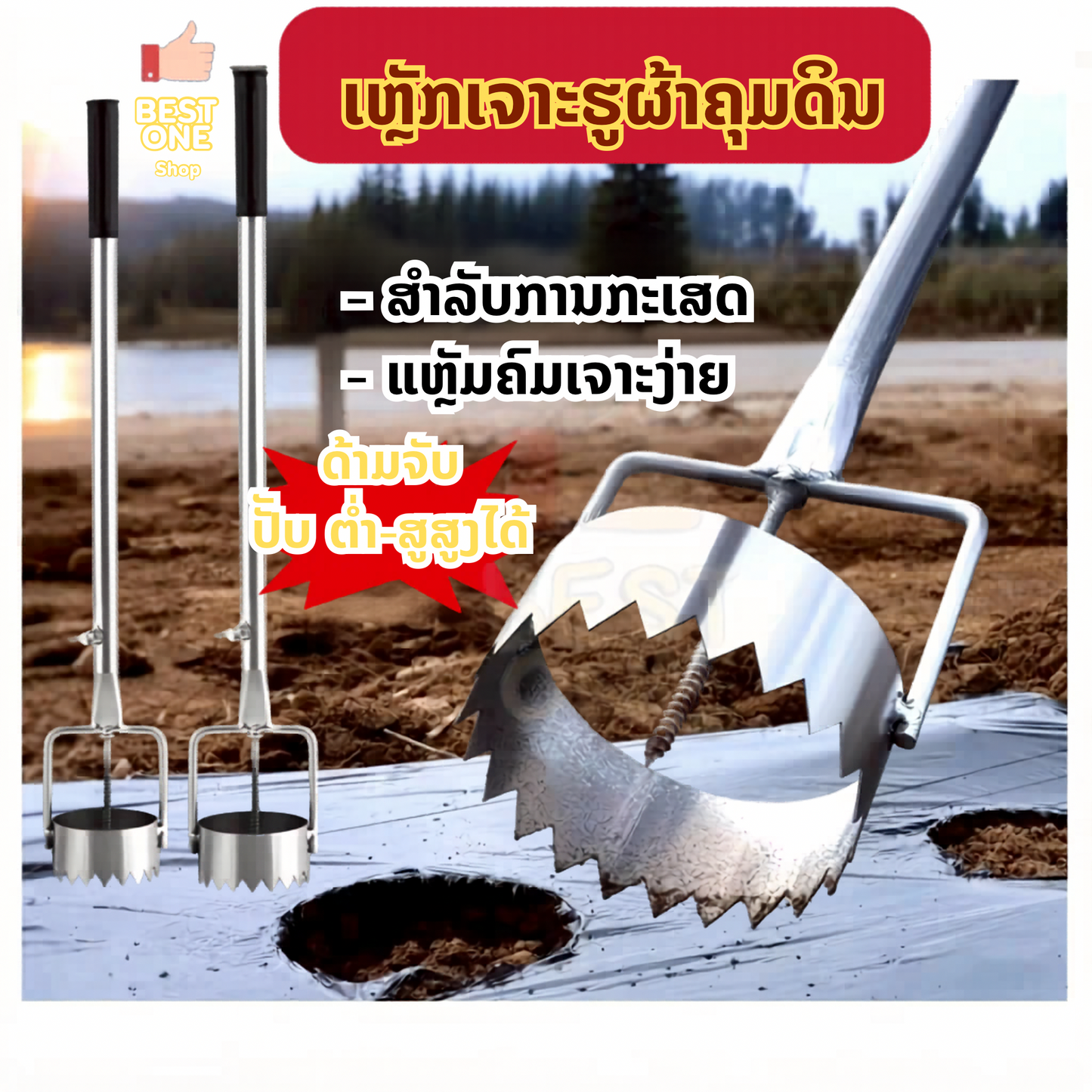 ເຫຼັກເຈາະຜ້າຄຸມດິນ