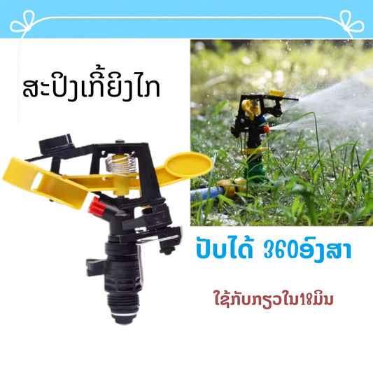 ສະປິງເກີ້360ອົງສາ