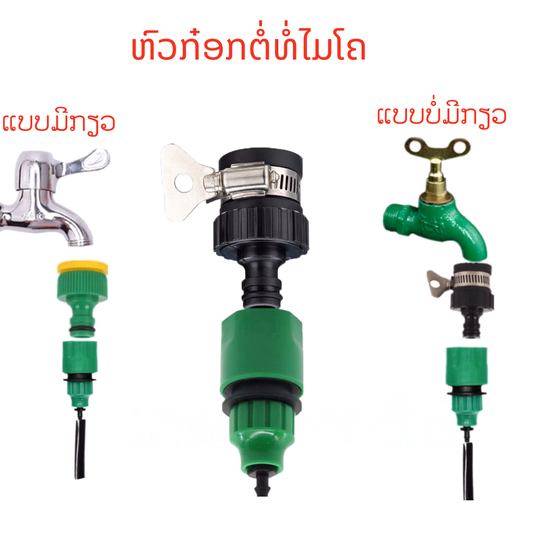 ຫົວກ໋ອກຕໍ່ທໍ່ໄມໂຄ