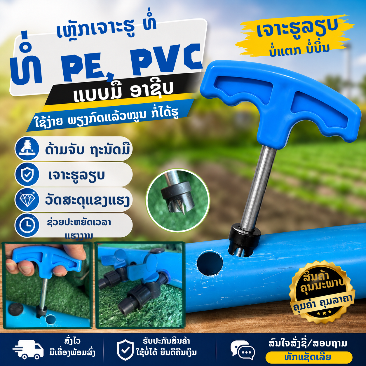 ເຫຼັກເຈາະທໍ່ ວາວນ້ຳຫຍົດ 16ມິລ