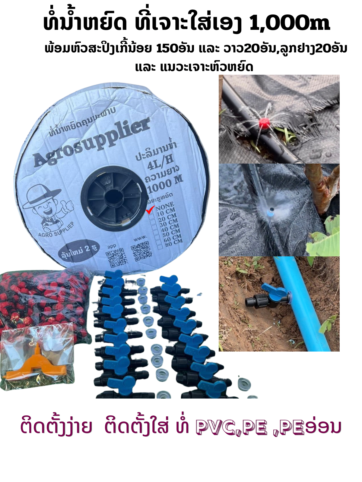 ທໍ່ນ້ຳຫຍົດ 1,000ມ ບໍ່ມີຮູ