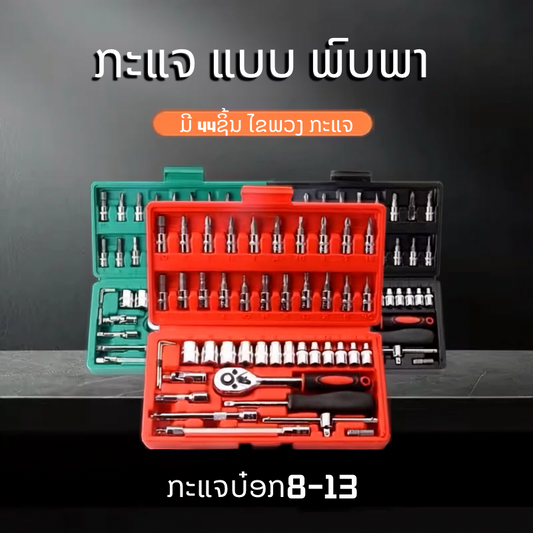 ກະແຈແບບພົກພາ
