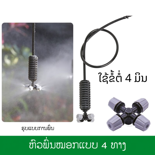 ຫົວພົ່ນໝາກ4ທາງ ລົດຝຸ່ນລົດຄວາມຮ້ອນ