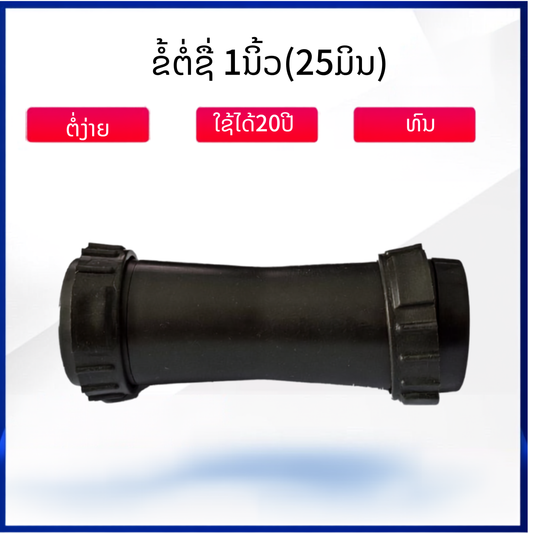 ຂໍ້ຕໍ່ຊື່ ນຳ້ພຸ້ງ 25 ມິນ