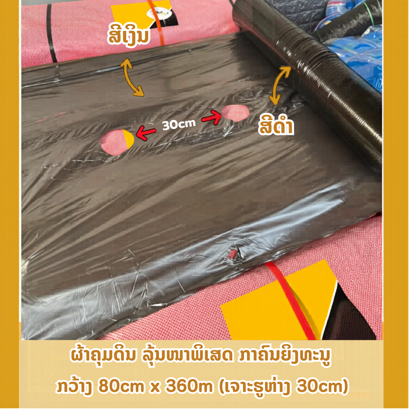 ຜ້າຄຸມດິນ 80cm/360m (ໄທ) ແບບເຈາະຮູຫ່າງ 30 cm