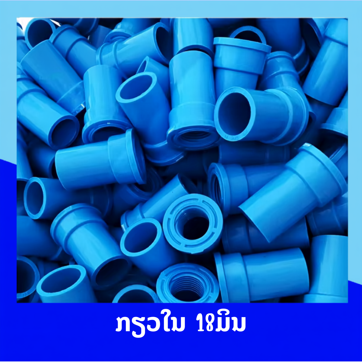 ຂໍ້ຕໍ່ກຽວໃນ 18 ມິນ (ໃຊ້ກັບສະປິງເກີ້ໃບບົວ)