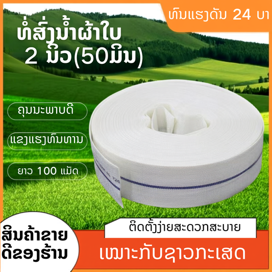 ທໍ່ແພ ດັບເພີງແຮງດັນສູງ 24ບາ 2 ນິ້ວ 50m