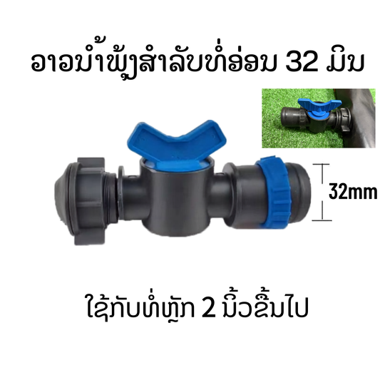 ວາວທໍ່ແພ ນຳ້ພຸ້ງ 32 ມິນ