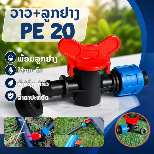 ວາວ+ລູກຢາງ ນຳ້ພຸ້ງ 20 ມິນ