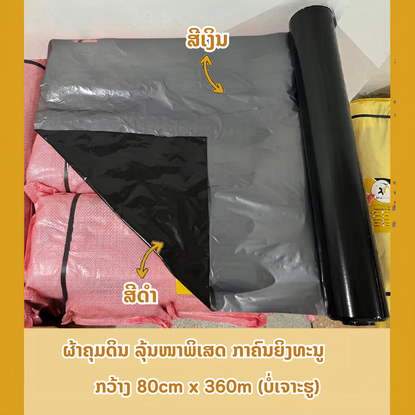 ຜ້າຄຸມດິນ 80cm/360m (ໄທ)