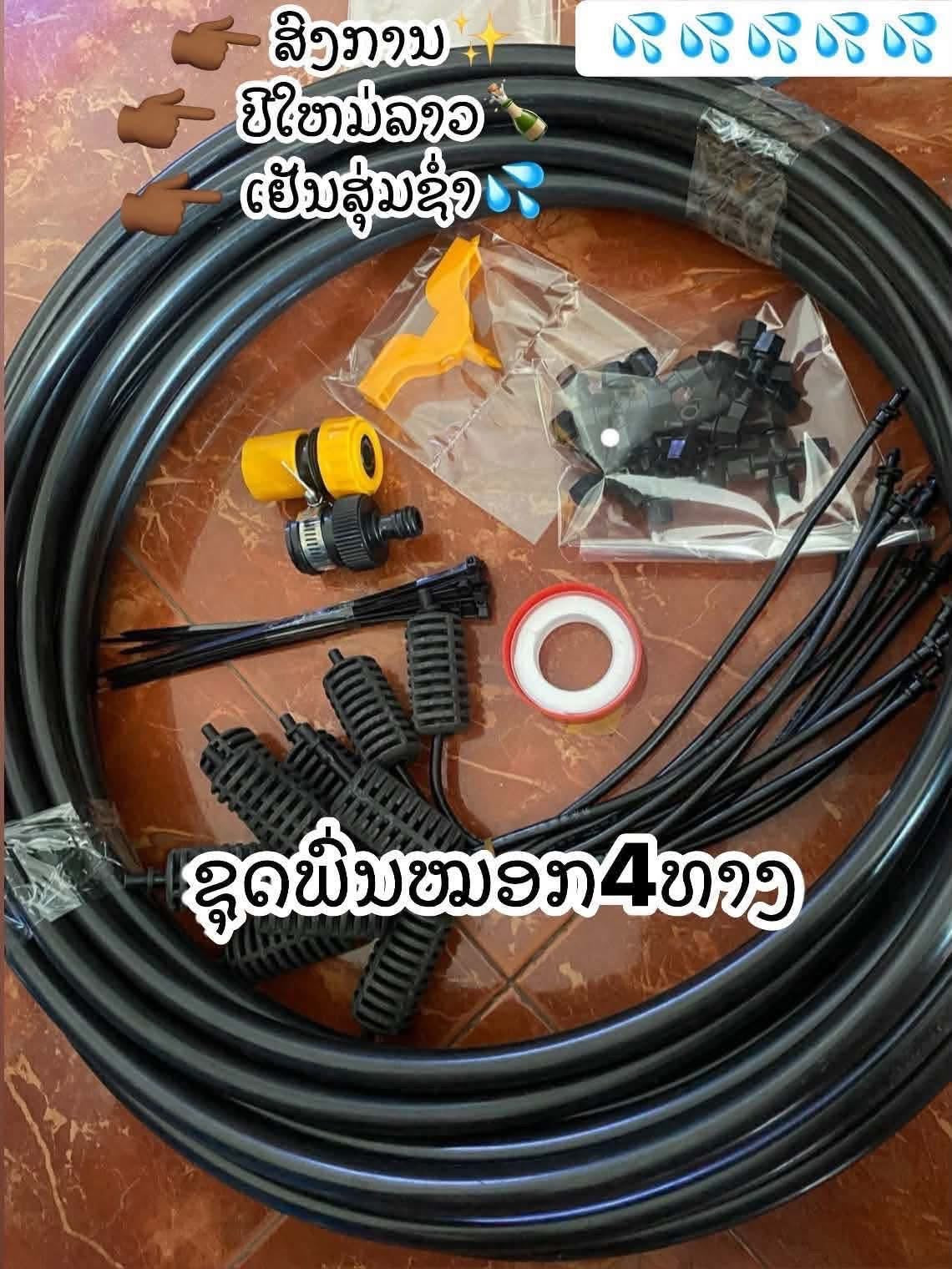 ຊຸດພົ່ນຫມອກ 4 ທາງ