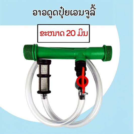 ວາວດູດປຸ໋ຍເວນຈູລີ້ ຂະໜາດ 20 ມິນ3/4ນິ້ວ