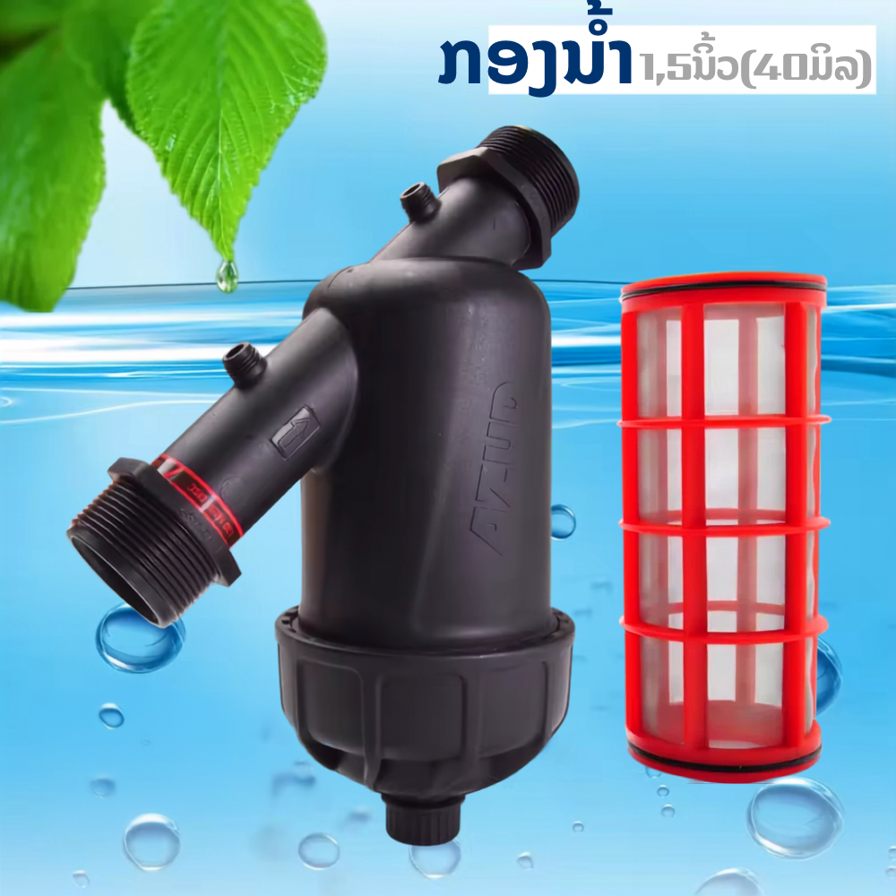 ກອງນຳ້ຂະໜາດ 1,5 ນິ້ວ (40mm)