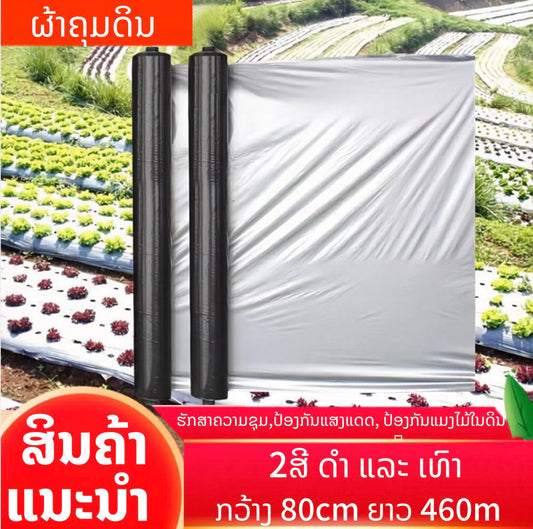 ຜ້າຄຸມດິນ ກວ້າງ 0,8 m ຍາວ 460m