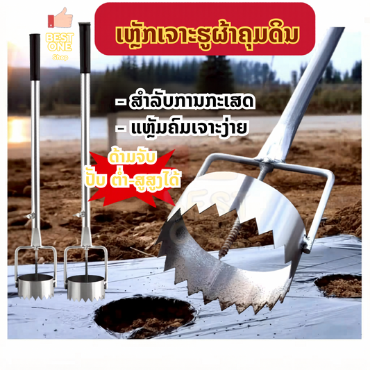 ເຫຼັກເຈາະຜ້າຄຸມດິນ