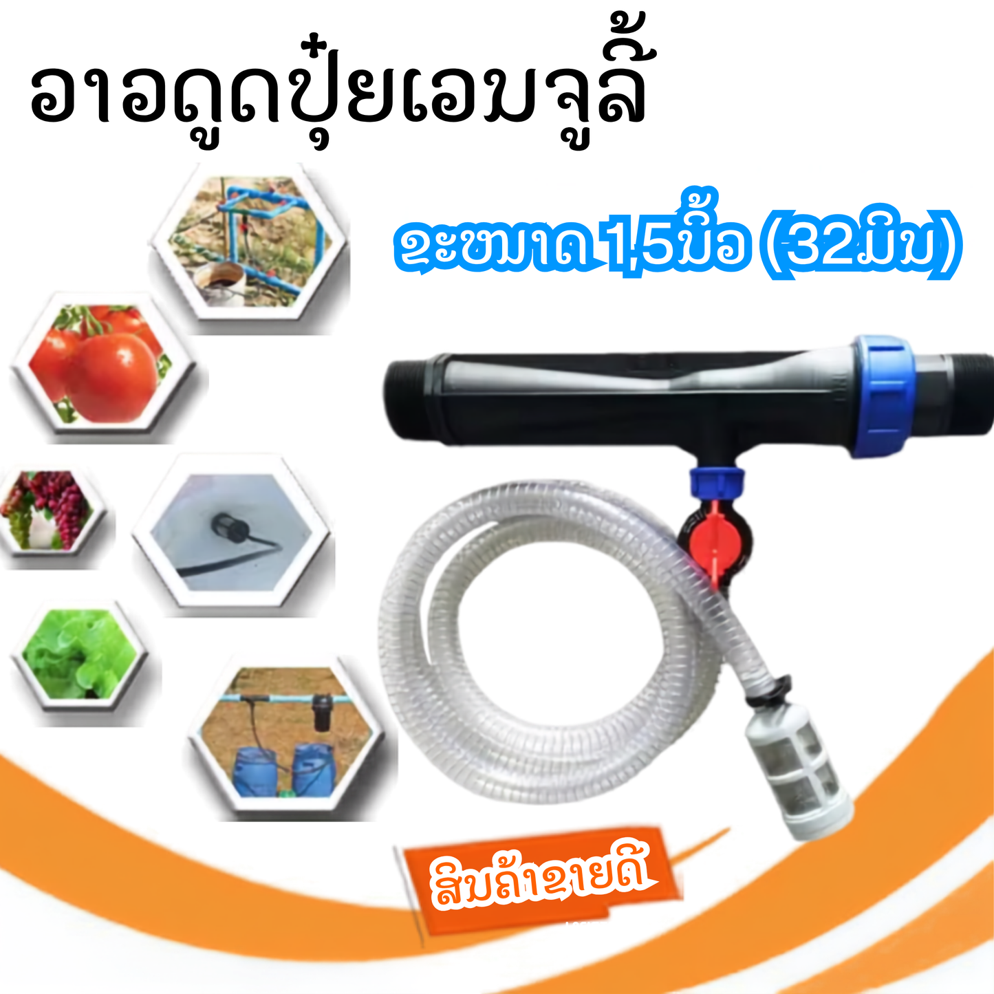 ວາວດູດປຸ໋ຍເວນຈູລີ້ ຂະໜາດ 1,5 ນິ້ວ